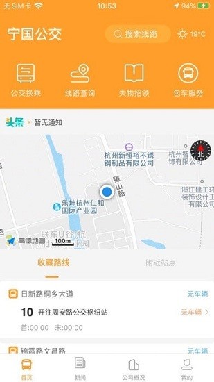 宁国城市公交app下载安卓版