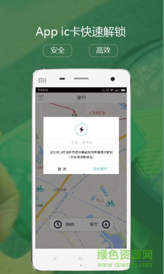 天津共享单车app下载安卓版