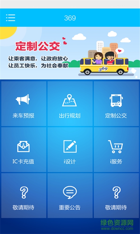 济南公交卡app下载安卓版