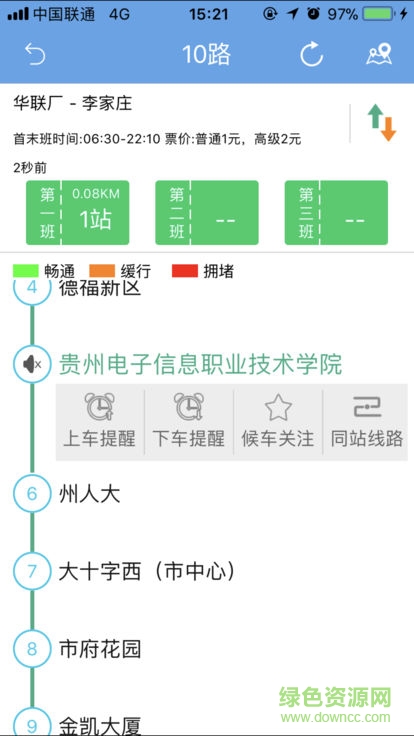 智行黔东南app下载安卓版