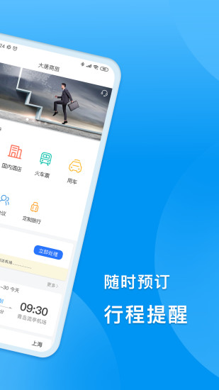 大唐商旅app安卓版下载安卓版