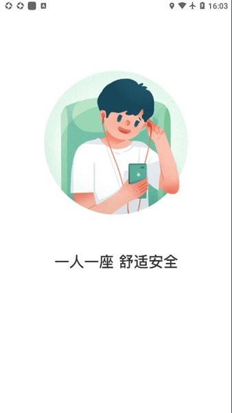 铜仁行app下载安卓版