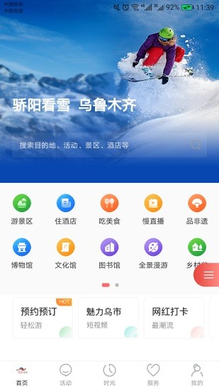 乐游乌鲁木齐app下载安卓版