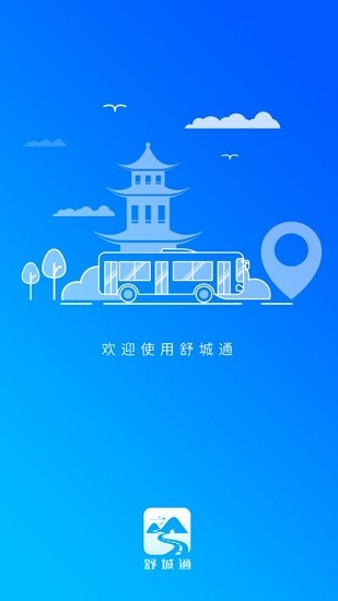 舒城通app下载安卓版