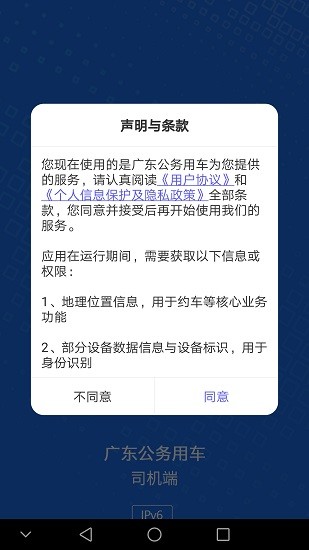 广东公务用车app下载安卓版
