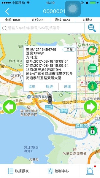 e方车联app下载安卓版