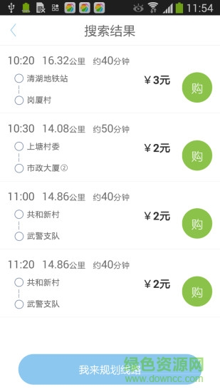 深圳e巴士app下载安装安卓版