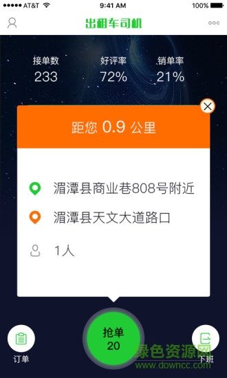 蓬安易行司机端app下载安卓版