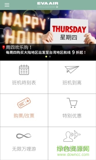 长荣航空app下载安卓版