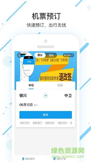潍柴商旅app下载安卓版