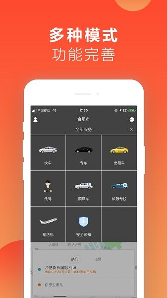 红城约车app下载安卓版