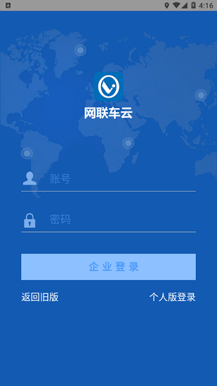 网联车云app安卓版