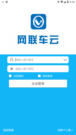 网联车云app安卓版