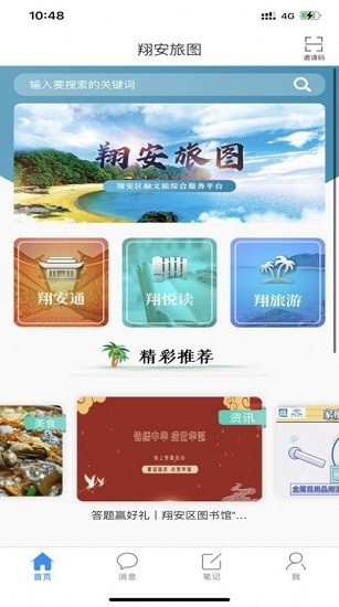 翔安旅图app下载安卓版