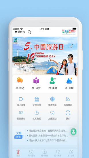 烟台文旅云app下载安卓版