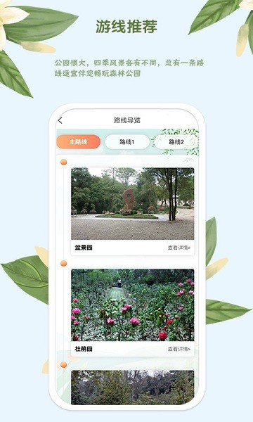 贵州省植物园app下载安卓版