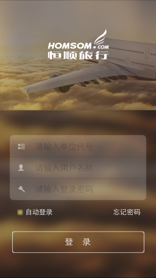 恒顺旅行app下载安卓版