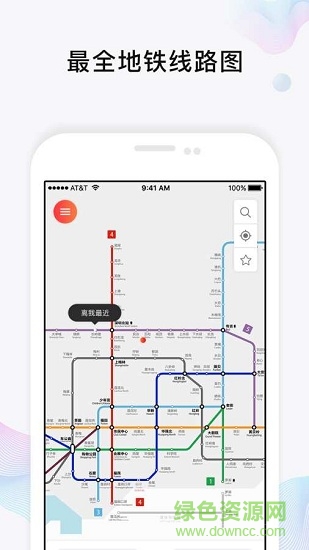 玩转地铁app下载安卓版