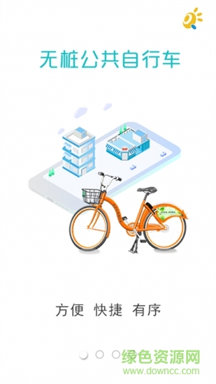 3q公共自行车app下载安卓版