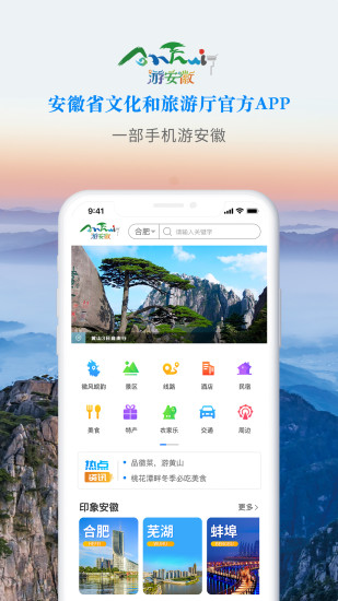 游安徽app下载安卓版