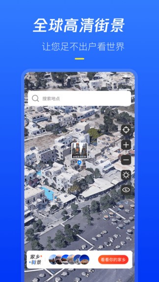 全球卫星街景地图软件下载安卓版