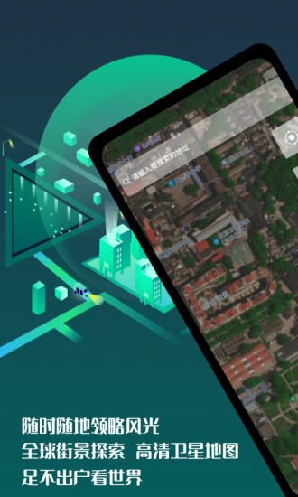 3d世界地图街景app下载安卓版