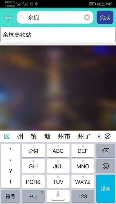 杭州地铁查询软件