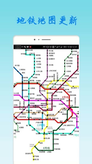 上海地铁查询app下载安卓版