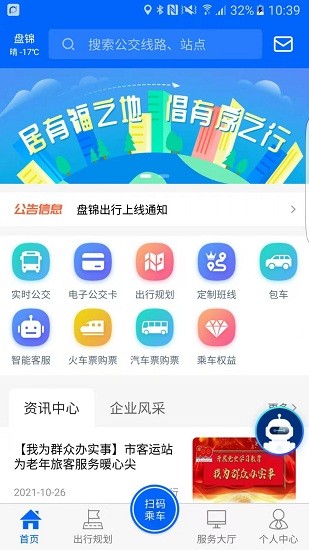盘锦出行app下载安卓版