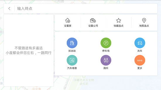 百度地图汽车版app