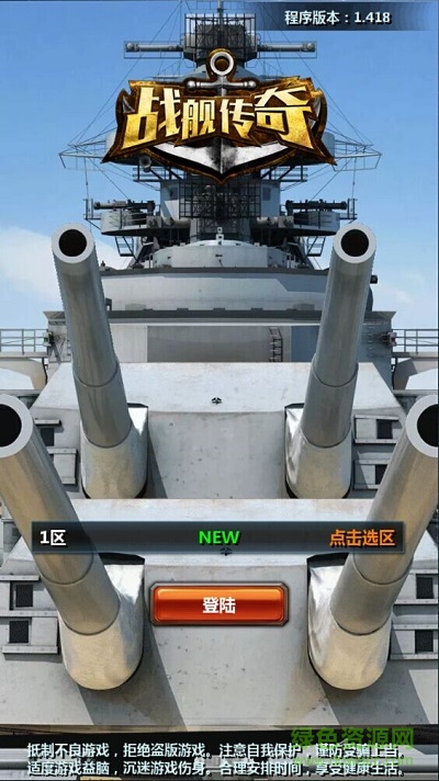战舰传奇ol九游版下载安卓版