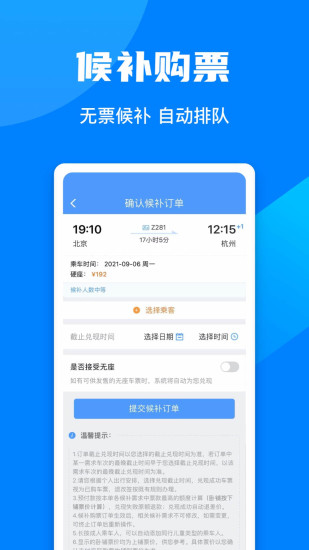 中国铁路12306官方app