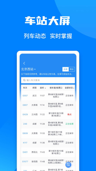 中国铁路12306官方app