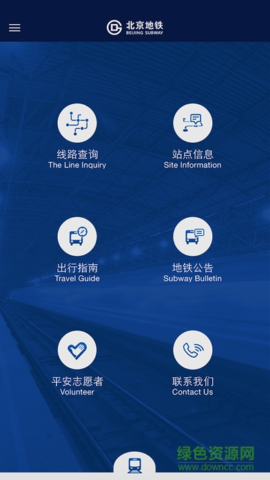 北京地铁app下载安装安卓版
