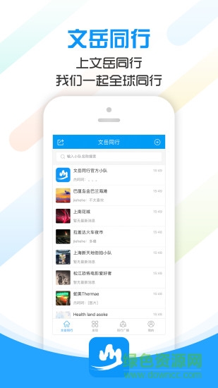 文岳同行app下载安卓版