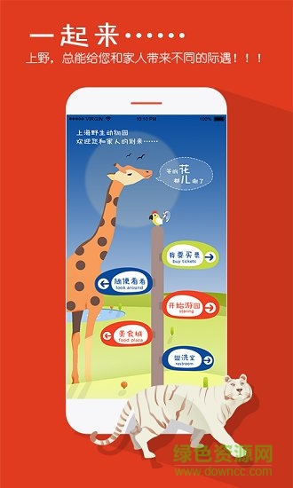 上海野生动物园app下载安卓版