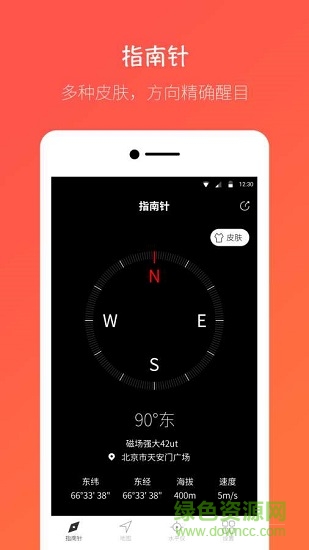 桔子指南针app下载安卓版