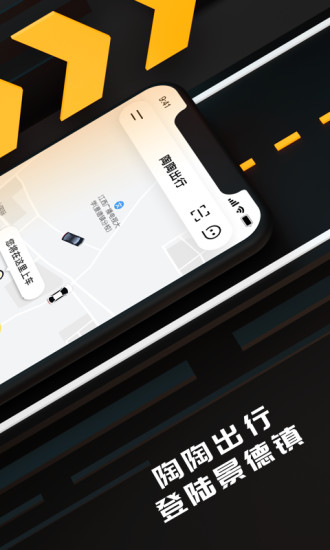 陶陶出行app下载安卓版