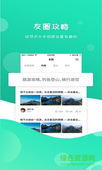 沂水旅游app下载安卓版