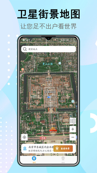 卫星街景地图高清晰app