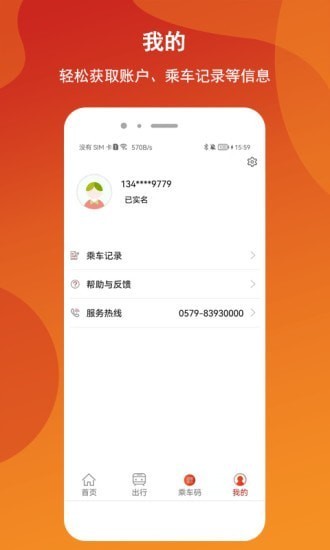 金华轨道app下载安卓版