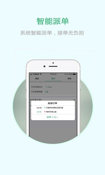 重庆出行司机app下载安卓版