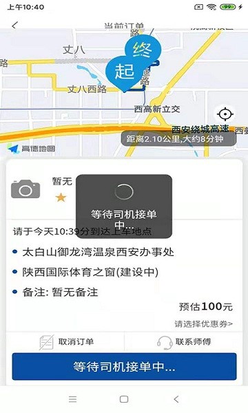 鲲鹏专车用户app下载安卓版