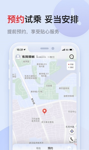 东风领航app下载安卓版
