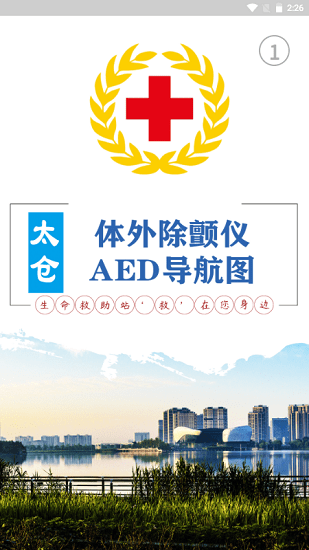 AED导航app下载安卓版