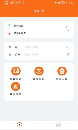 蓬溪公交app下载安卓版