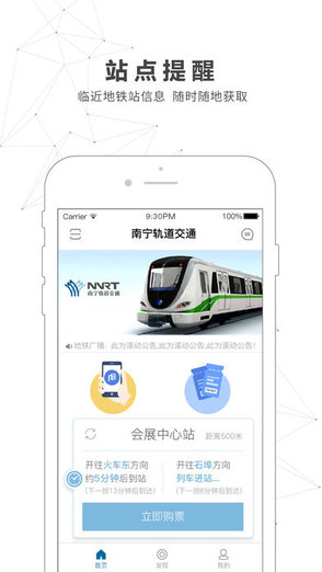 南宁轨道交通app下载官方安卓版