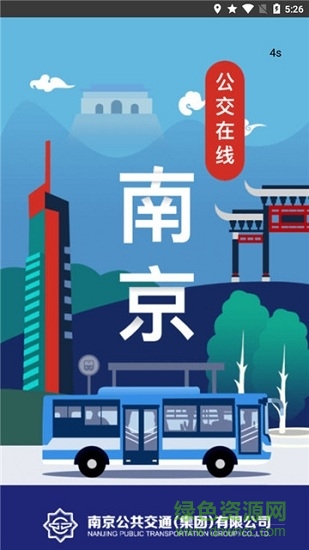 南京公交在线app下载安卓版