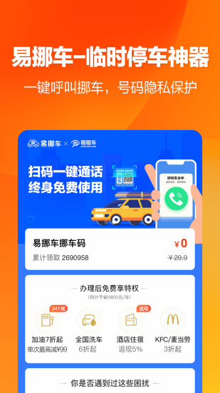 租租车福利版app下载安卓版