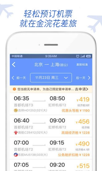 金浣花商旅app下载安卓版